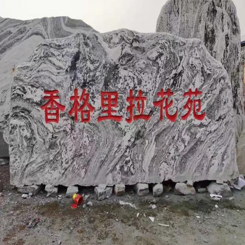 大型刻字景观石